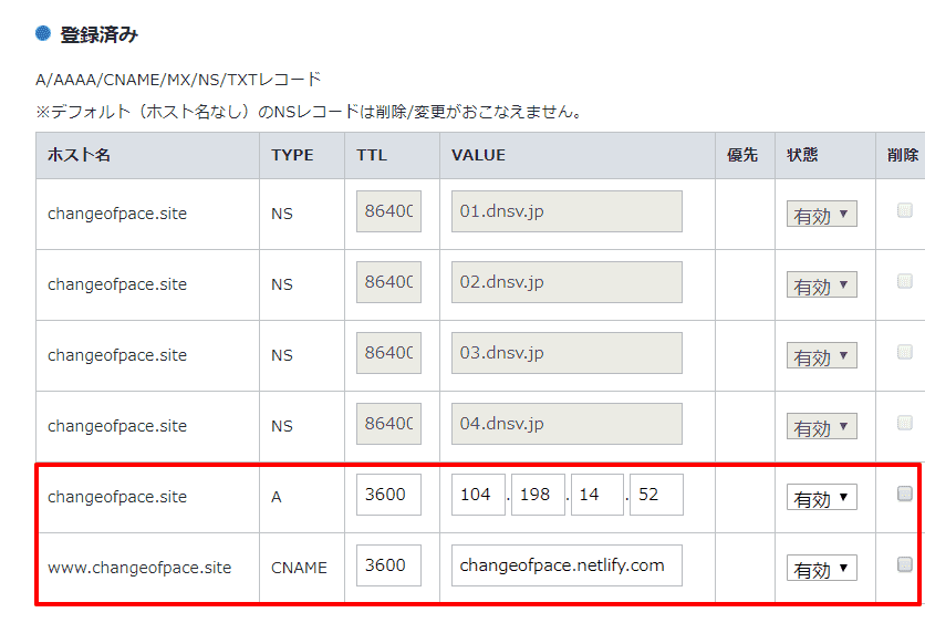 お名前.comで設定したレコード一覧