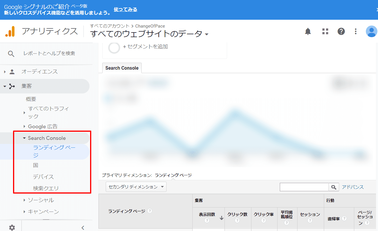 Google Analytics側からGoogle Search Consoleの機能を使用