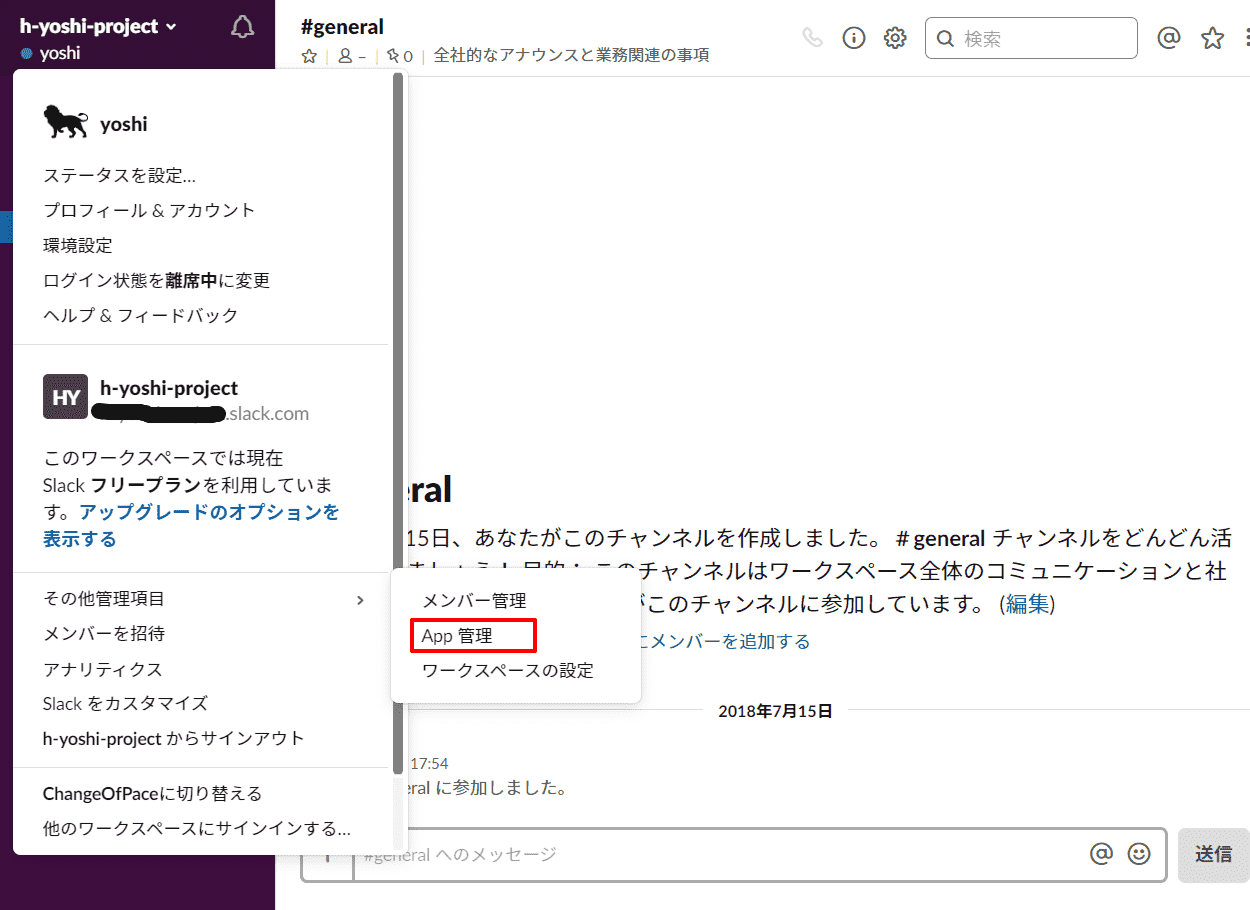 SlackでApp管理に行くまで